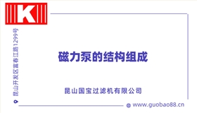 磁力泵的結(jié)構(gòu)組成 磁力泵的結(jié)構(gòu)組成