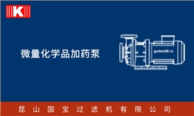 微量化學(xué)品加藥泵 微量化學(xué)品加藥泵