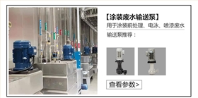 涂裝廢水輸送泵 涂裝廢水輸送泵