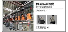 涂裝廢水加藥泵 涂裝廢水加藥泵