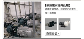氨氮廢水提升泵 氨氮廢水提升泵