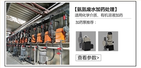 氨氮廢水加藥泵 氨氮廢水加藥泵