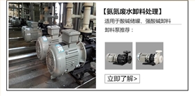 氨氮廢水卸料泵 氨氮廢水卸料泵