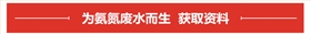 氨氮廢水泵資料獲取 氨氮廢水泵資料獲取