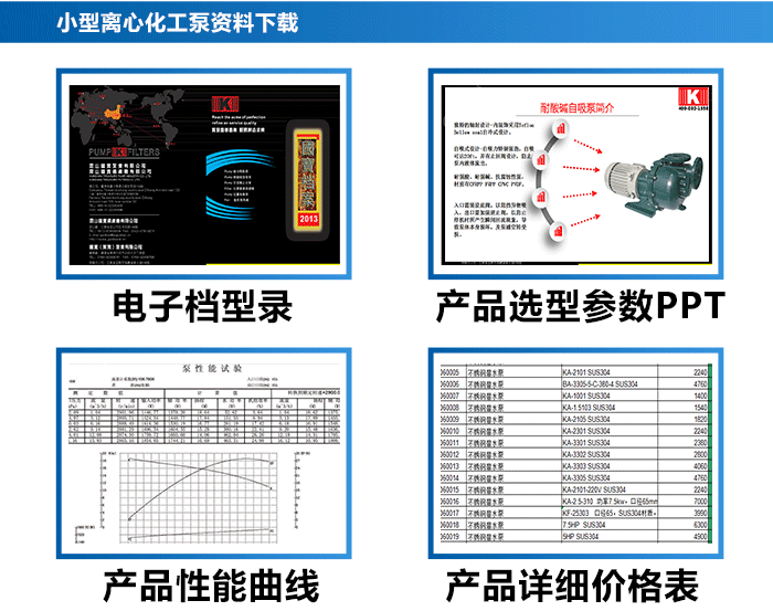 小型離心化工泵_18 小型離心化工泵_18