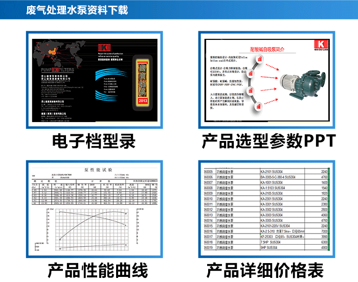 廢氣處理水泵_18 廢氣處理水泵_18