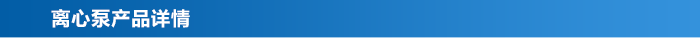 離心泵_03 離心泵_03