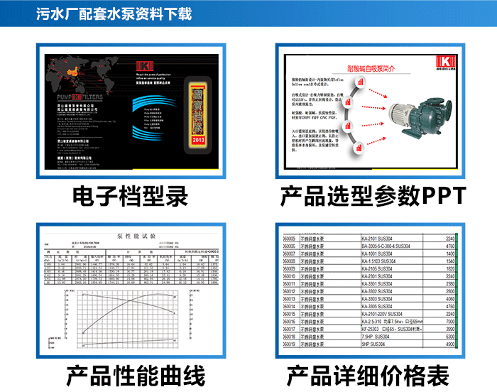 污水廠水處理配套水泵_18 污水廠水處理配套水泵_18