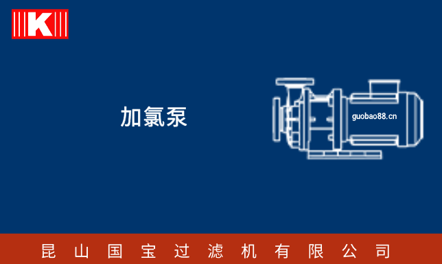 加氯泵 加氯泵