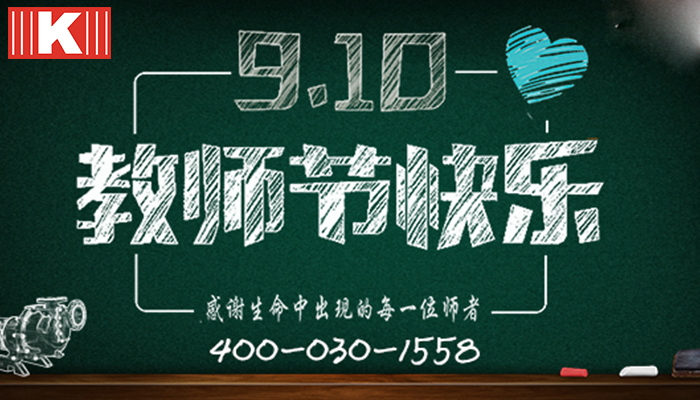 教師節(jié) 教師節(jié)