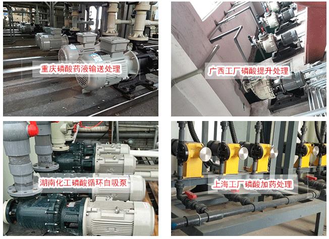 磷酸卸料泵現(xiàn)場使用圖片 磷酸卸料泵現(xiàn)場使用圖片