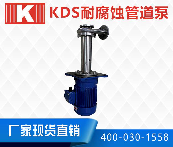 不銹鋼耐腐蝕管道泵 不銹鋼耐腐蝕管道泵