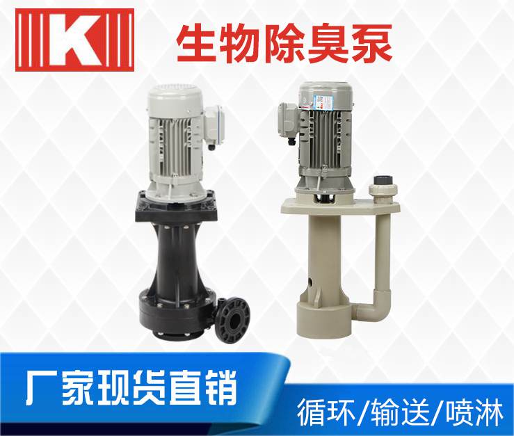 生物除臭塔泵 生物除臭塔泵