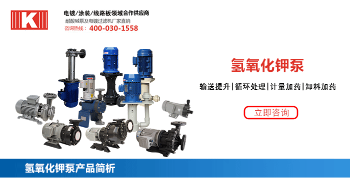 氫氧化鉀泵_01 氫氧化鉀泵_01